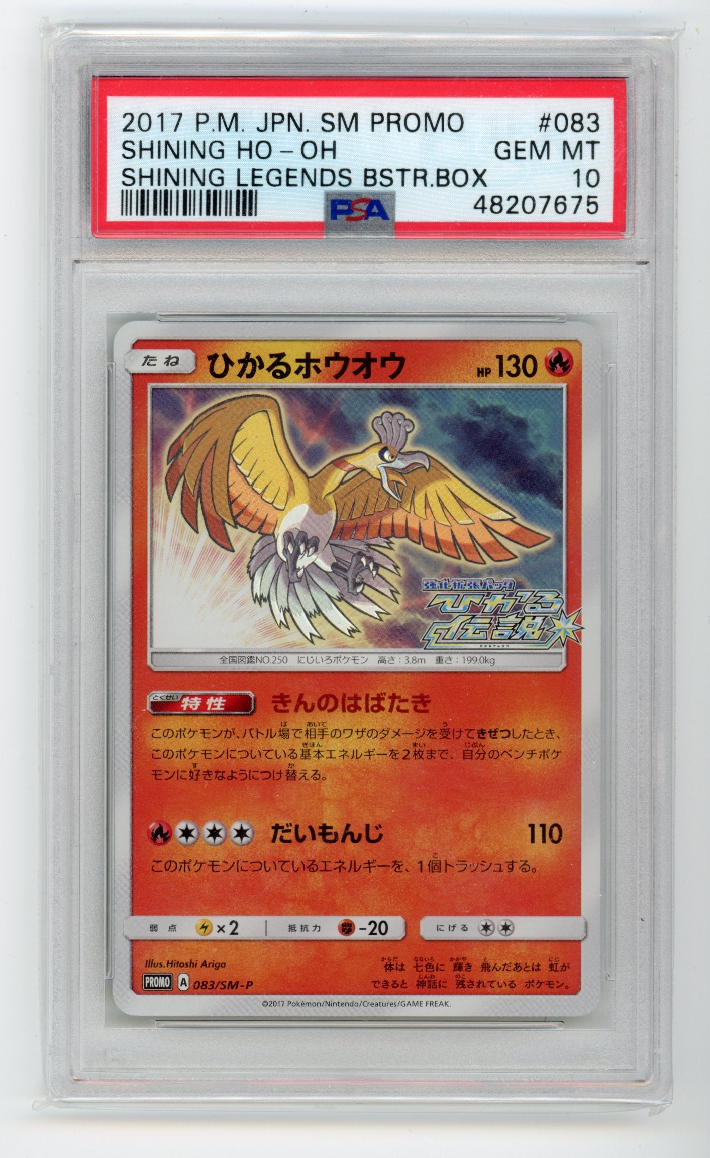 Shining Ho-Oh - #083/SM-P PSA 10 - Pokémon Sun & Moon Promo