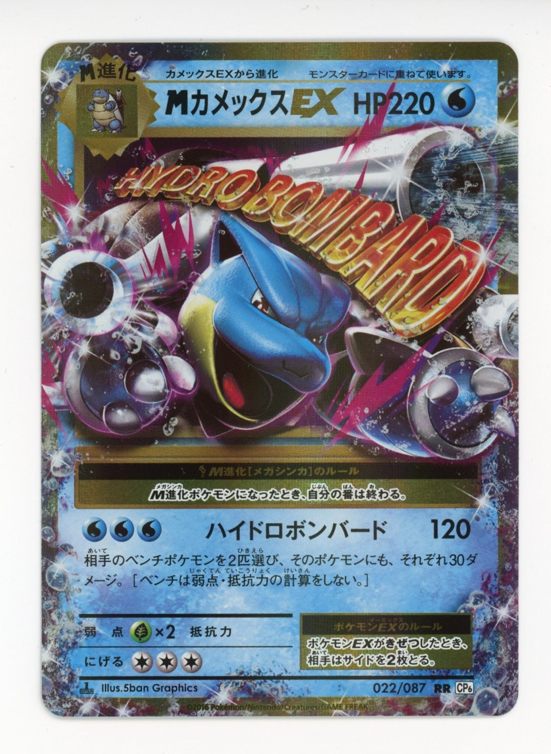 MBlastoise EX - #022/087 RR - Pokémon XY - Expansion Pack 20th Anniversary CP6 (Japansk)