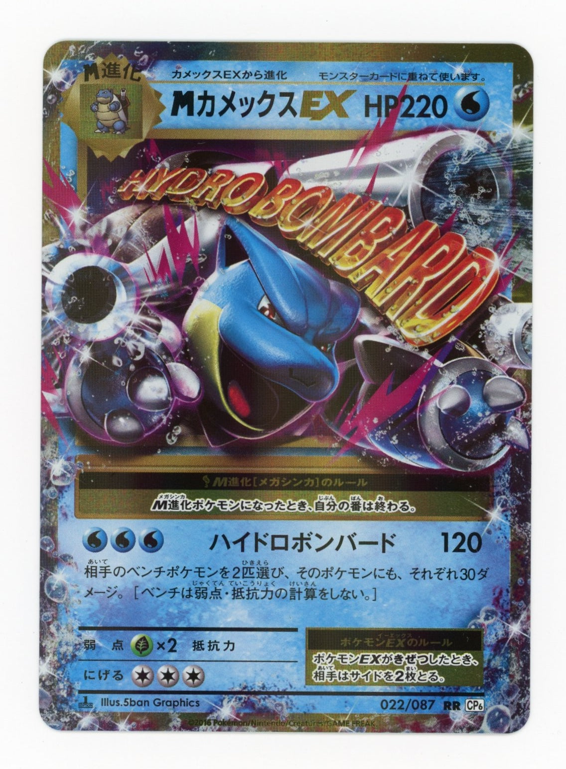 MBlastoise EX - #022/087 RR - 1st Edition - Pokémon XY - Expansion Pack 20th Anniversary CP6 (Japansk)